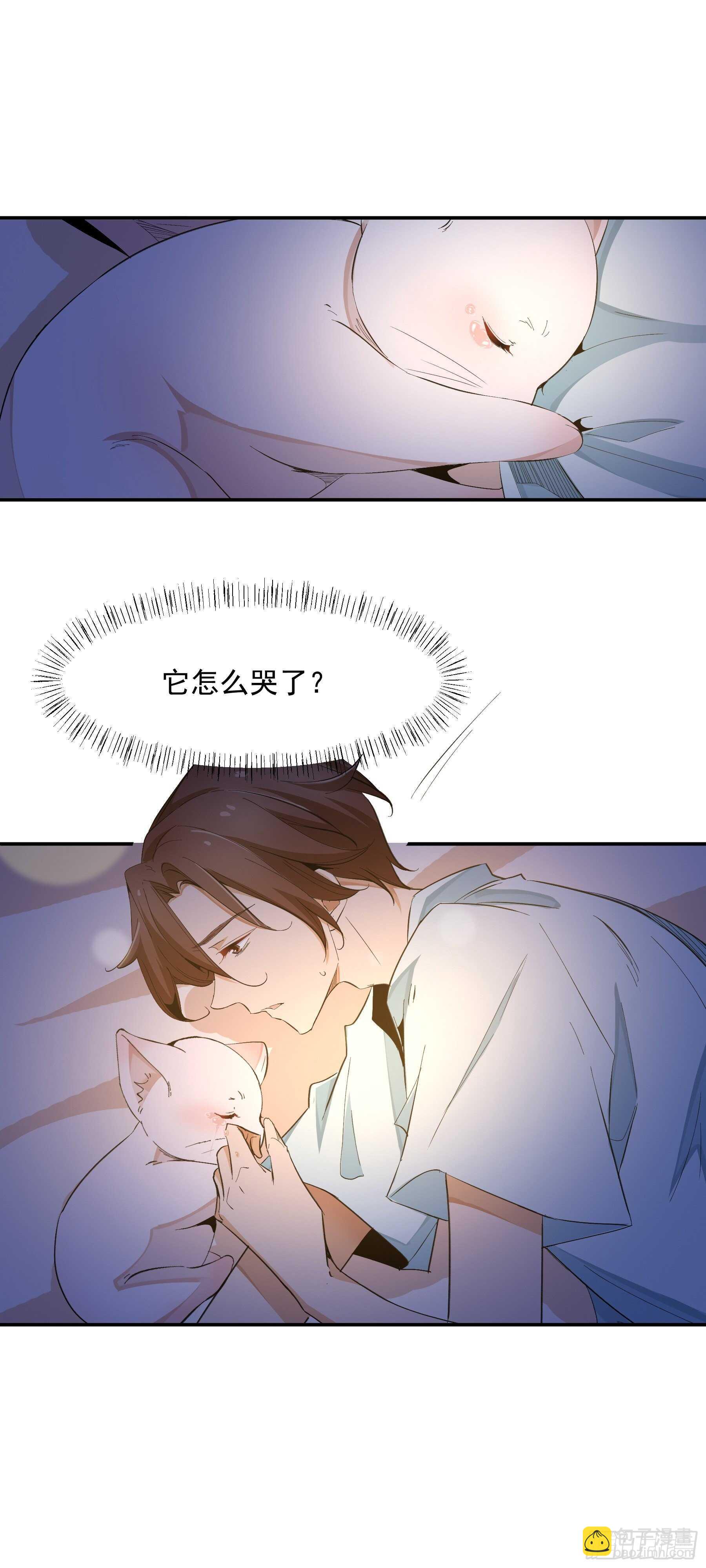 《上仙，缺猫否？》喜欢我好吗？ 第20页