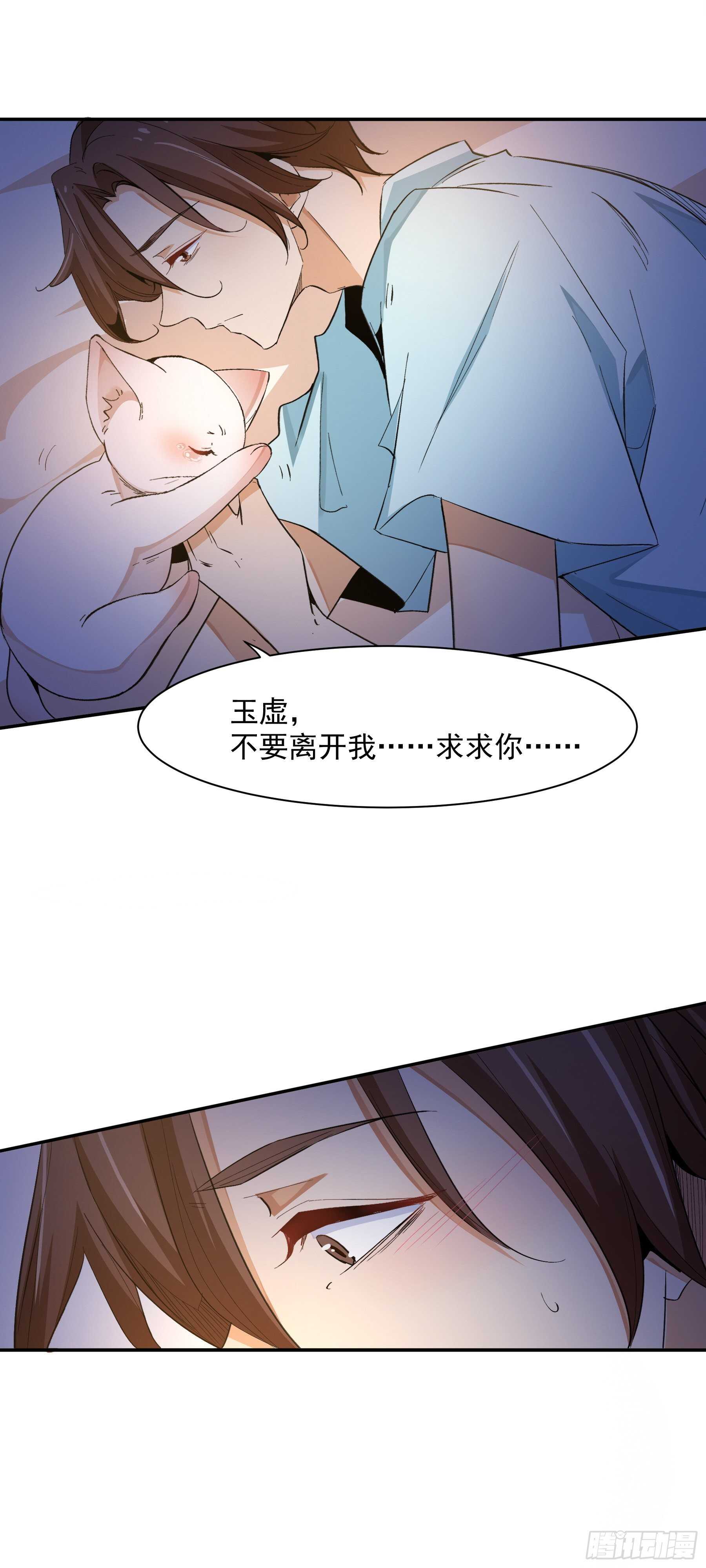《上仙，缺猫否？》喜欢我好吗？ 第21页