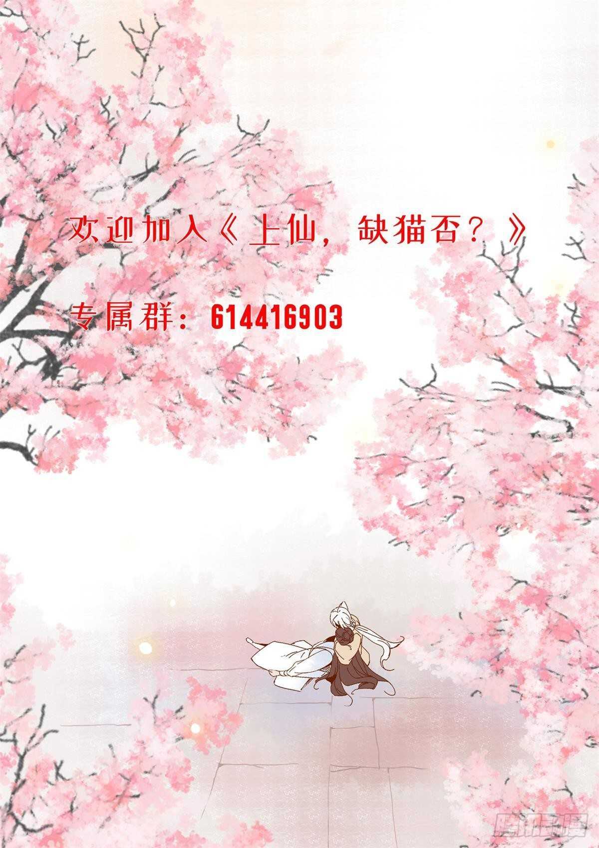 《上仙，缺猫否？》喜欢我好吗？ 第22页