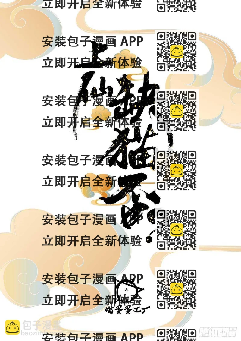 《上仙，缺猫否？》喜欢我好吗？ 第2页