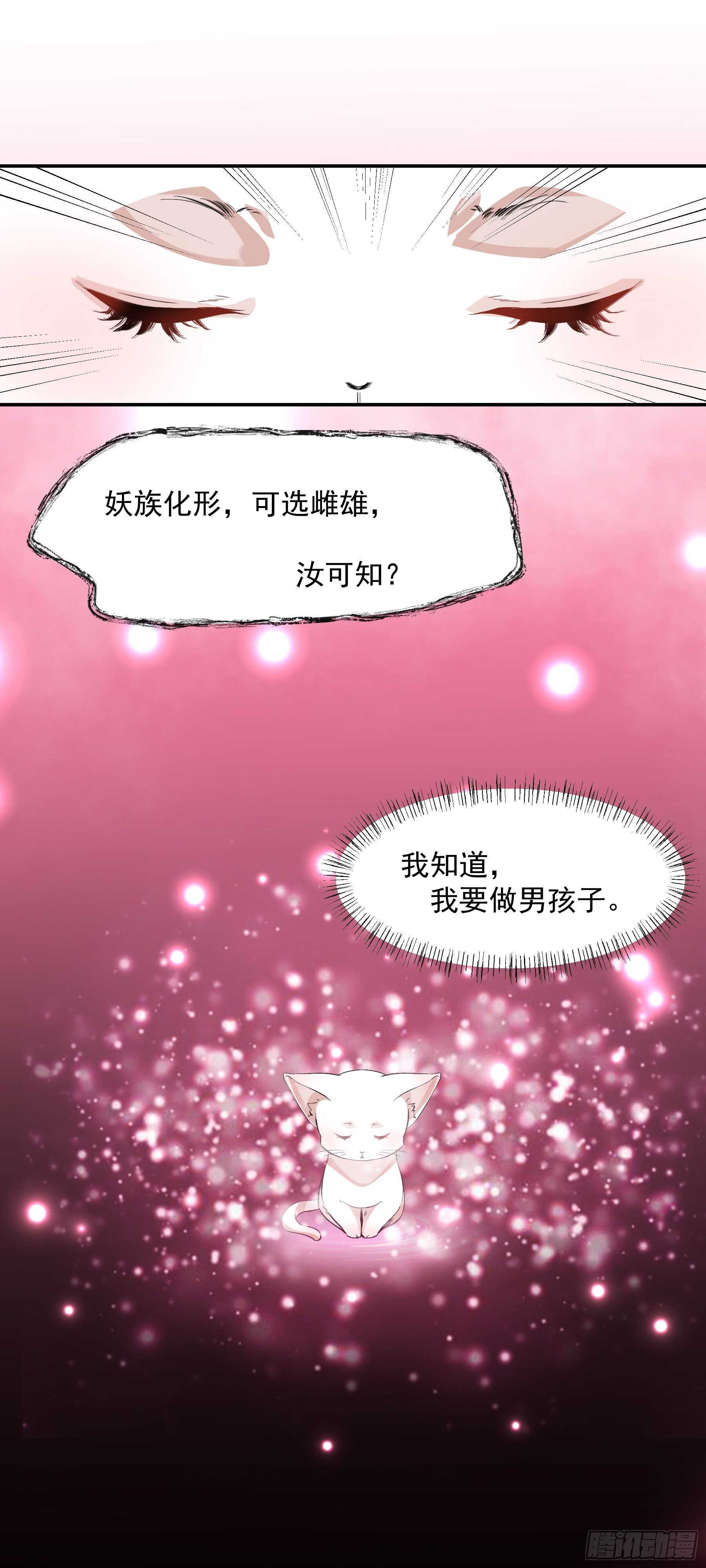 《上仙，缺猫否？》喜欢我好吗？ 第5页