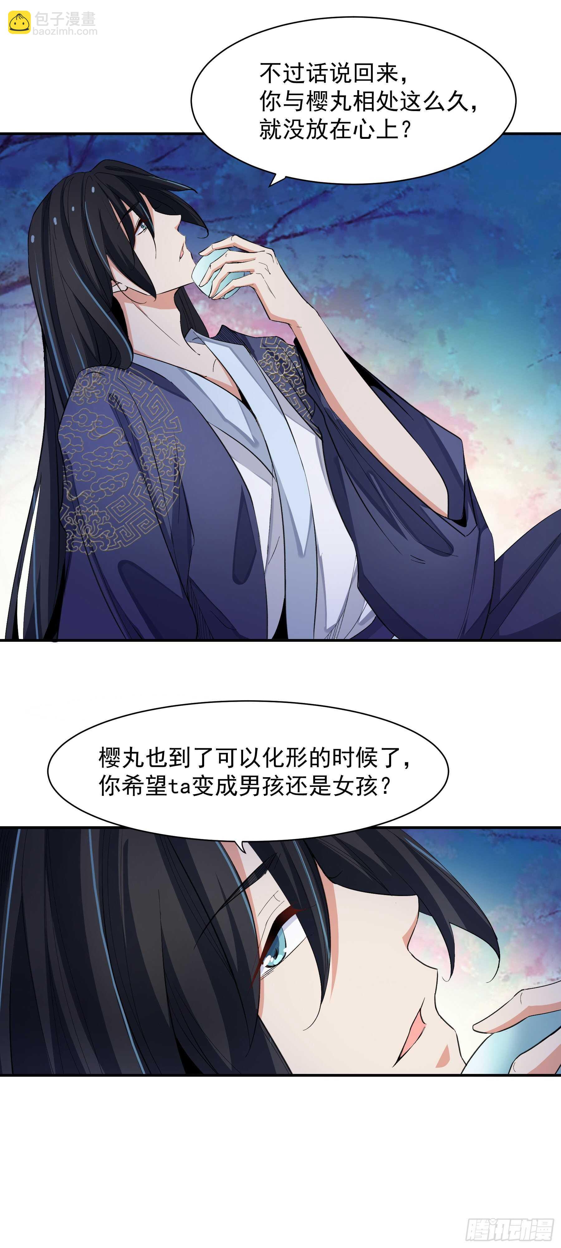 《上仙，缺猫否？》因缘 第16页