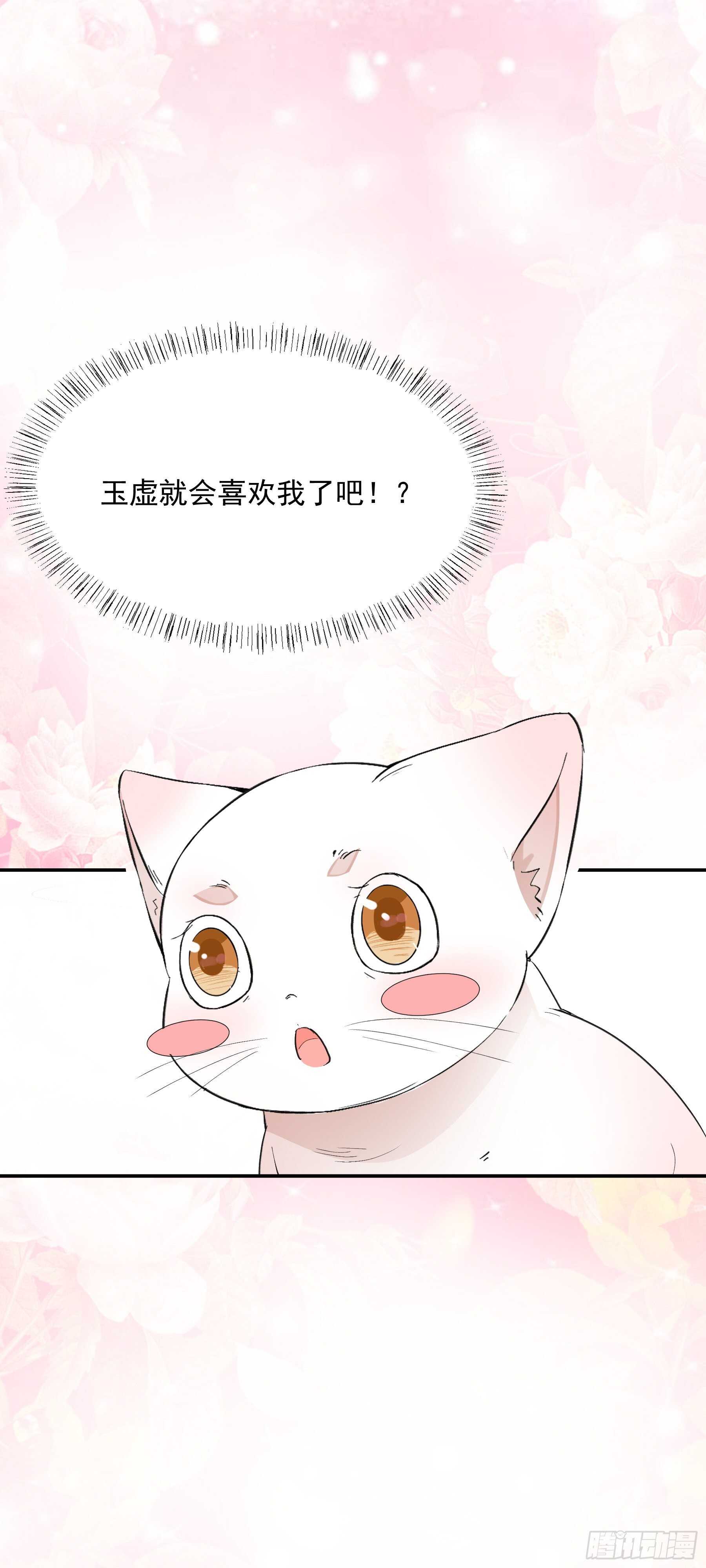 《上仙，缺猫否？》因缘 第21页