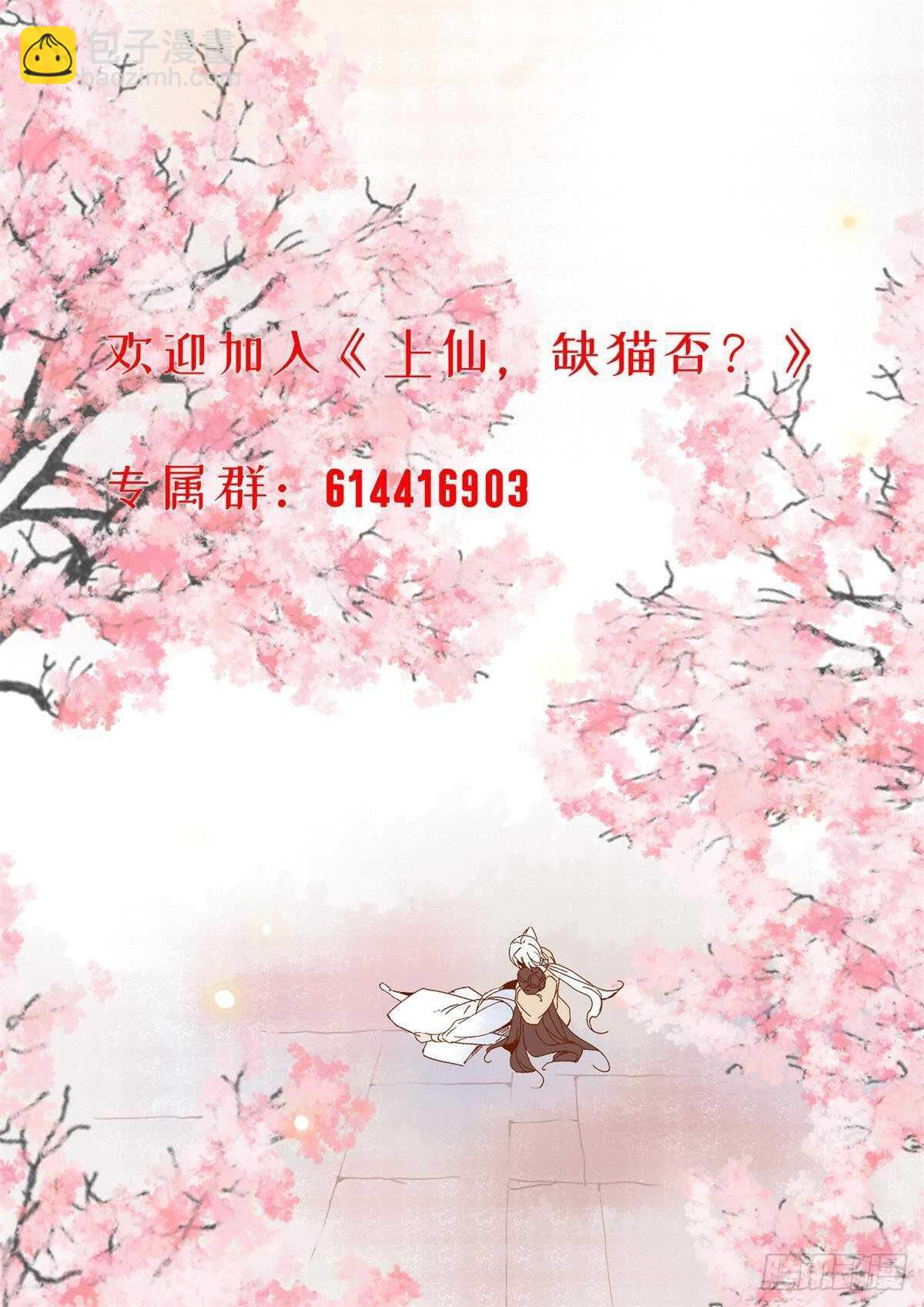 《上仙，缺猫否？》因缘 第22页