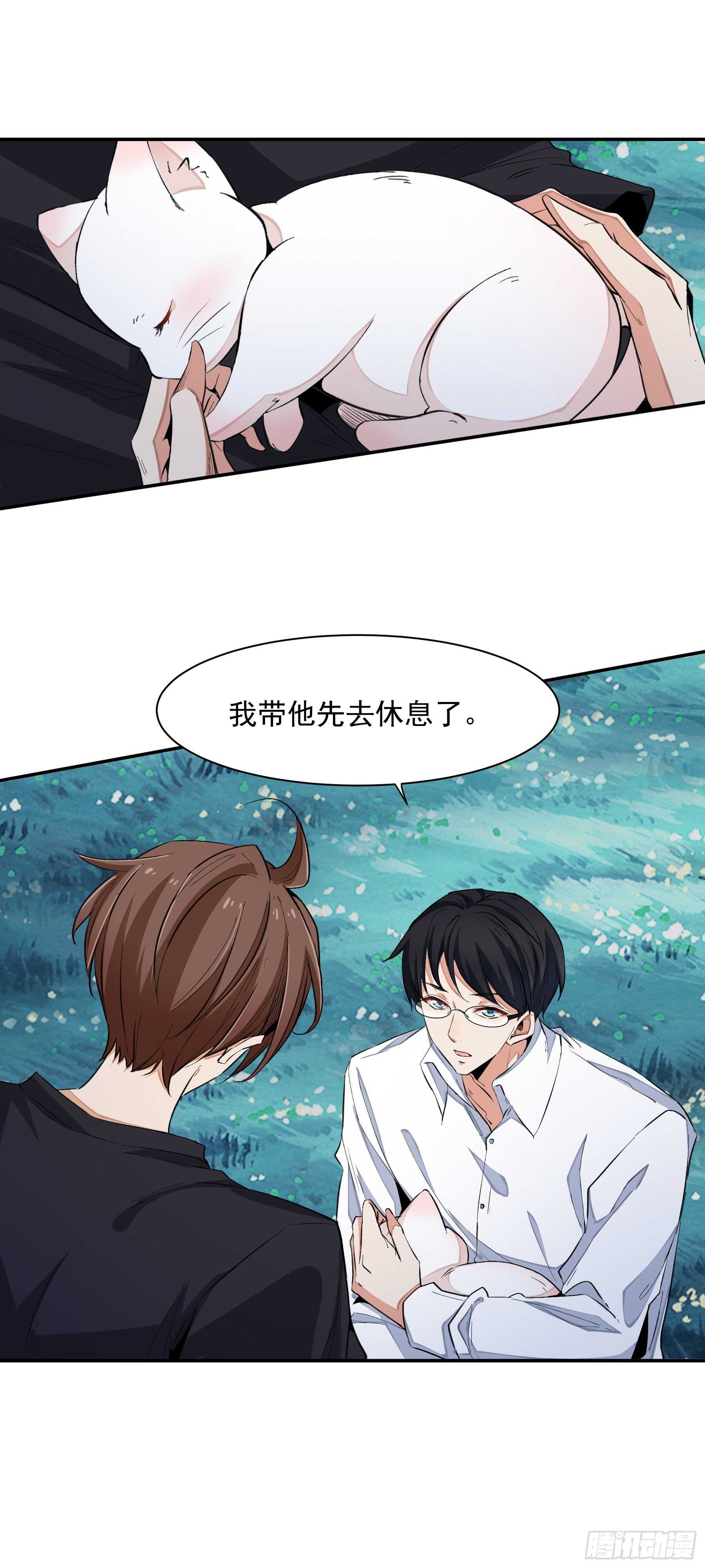 《上仙，缺猫否？》因缘 第7页