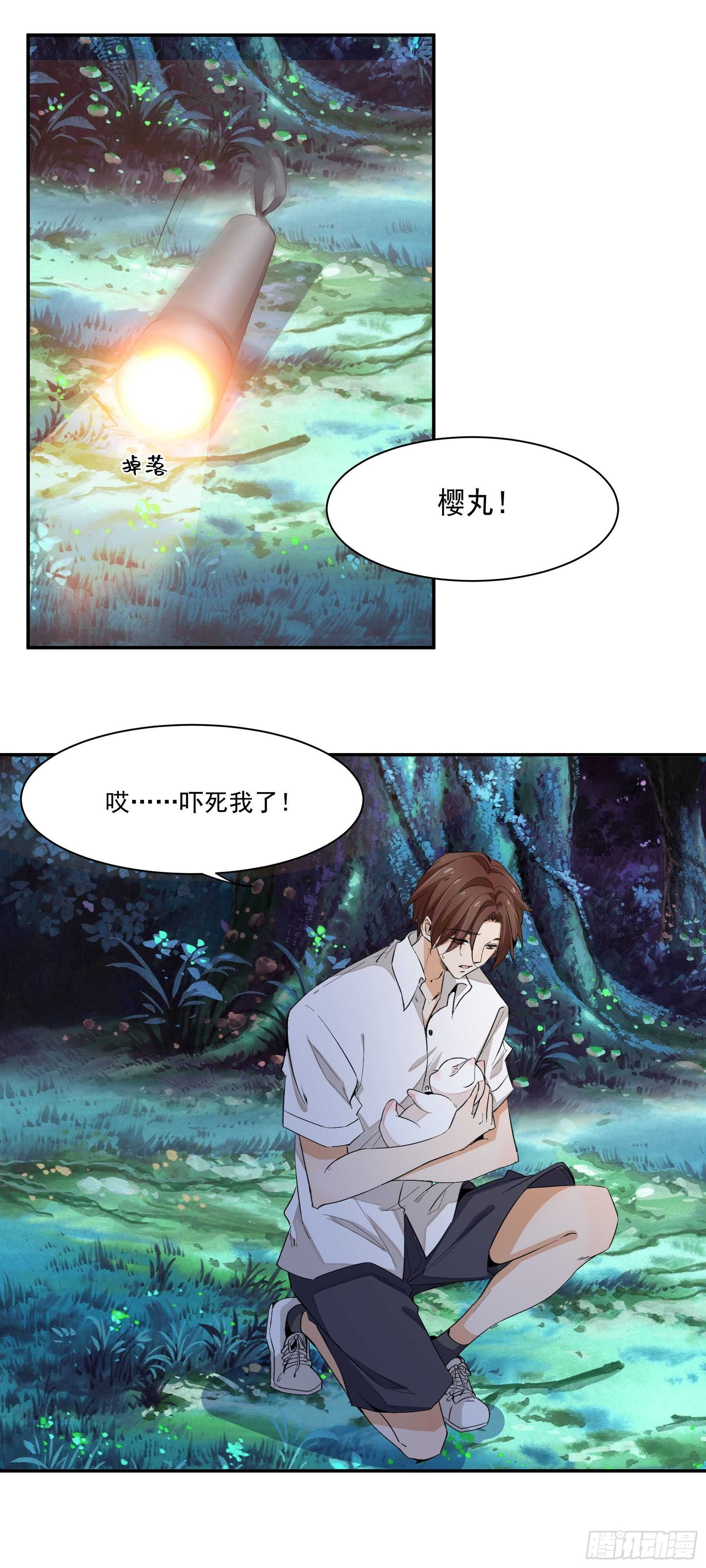 《上仙，缺猫否？》又一个碎片 第11页
