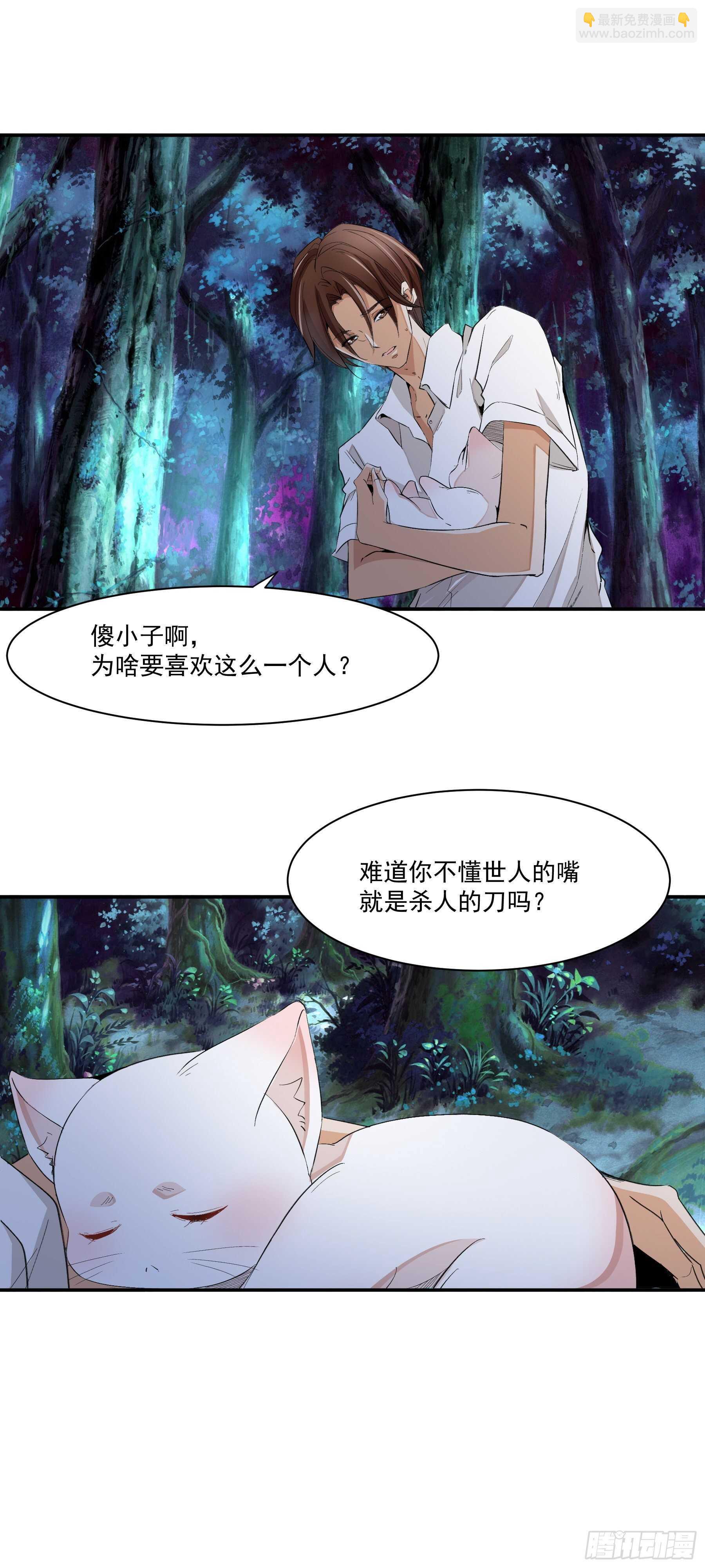 《上仙，缺猫否？》又一个碎片 第12页