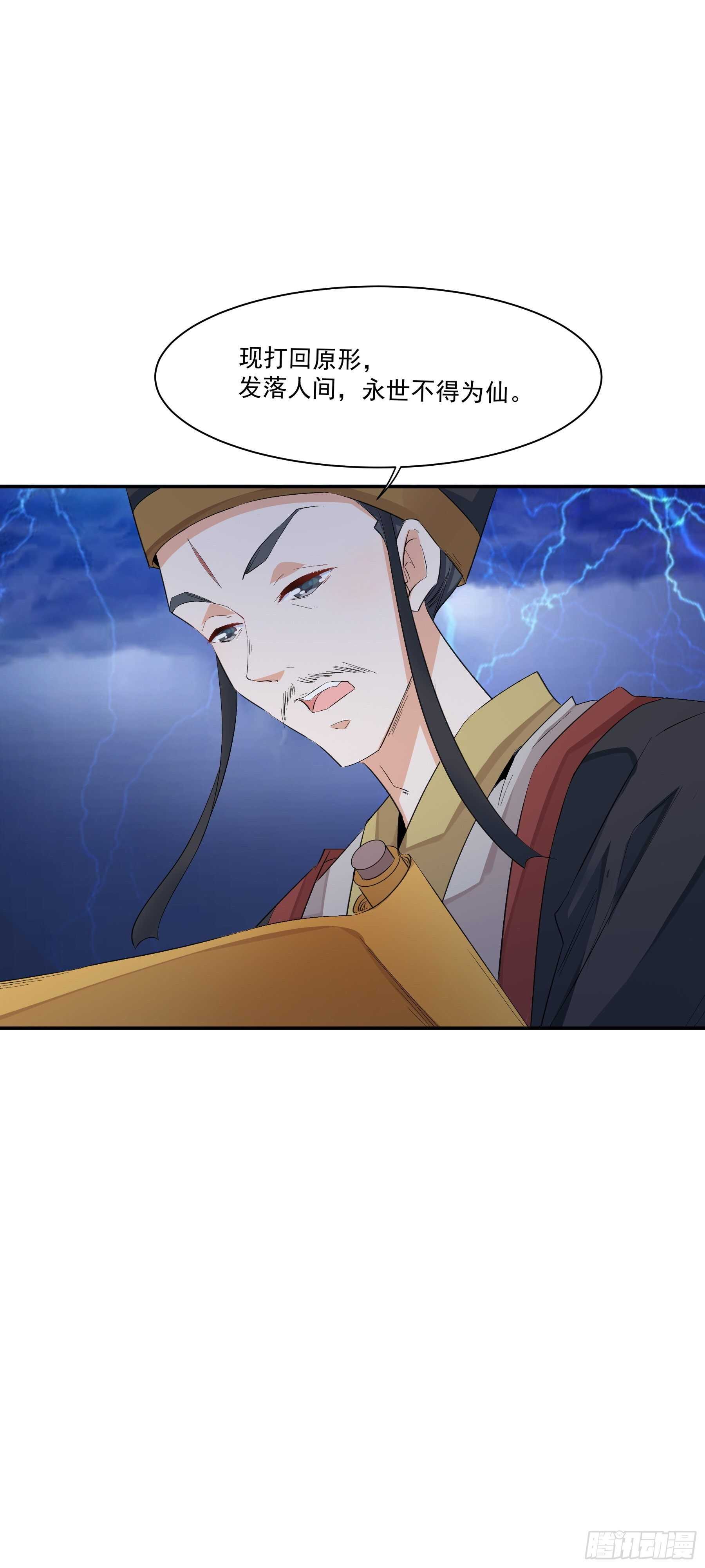《上仙，缺猫否？》又一个碎片 第29页