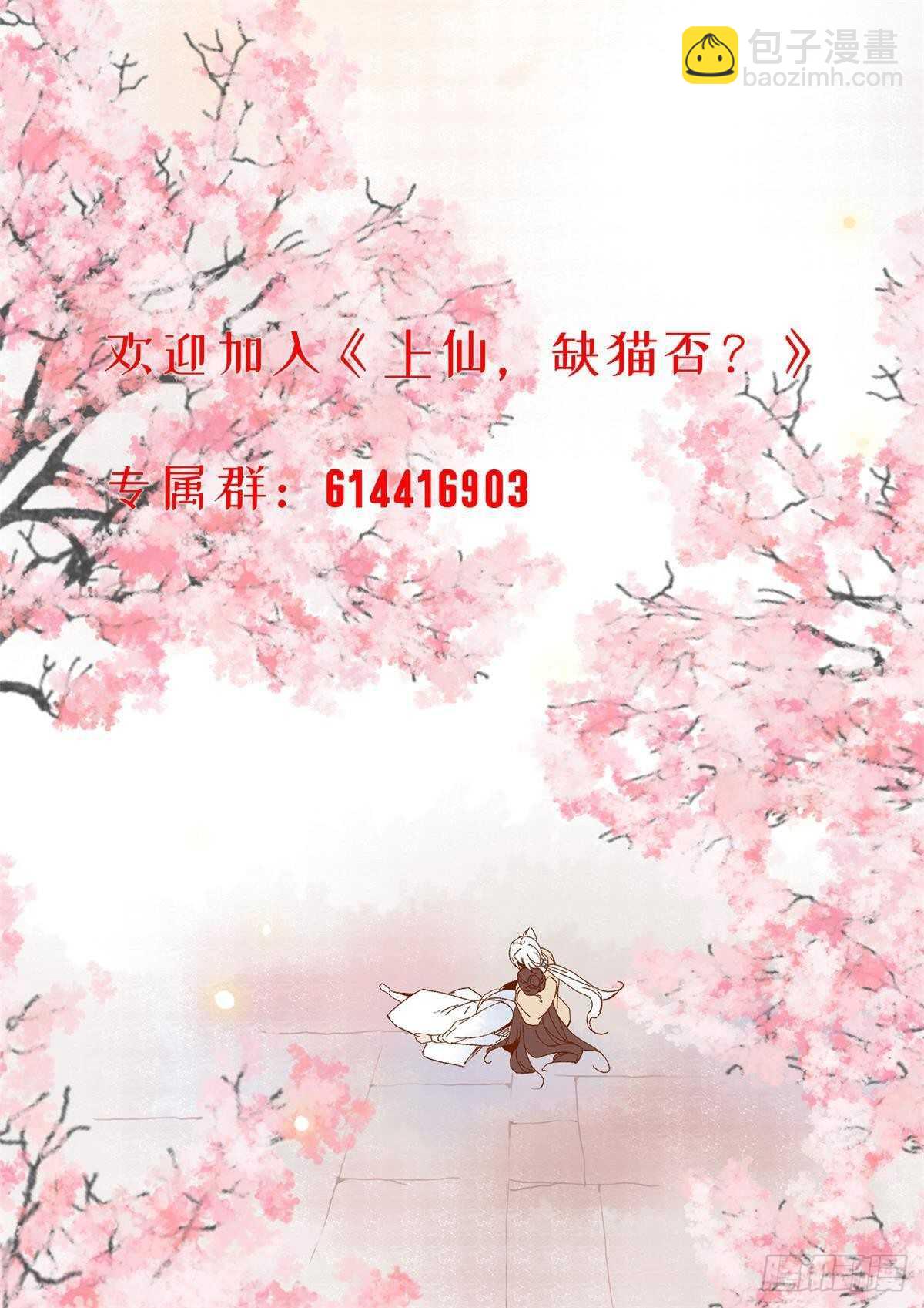 《上仙，缺猫否？》又一个碎片 第35页