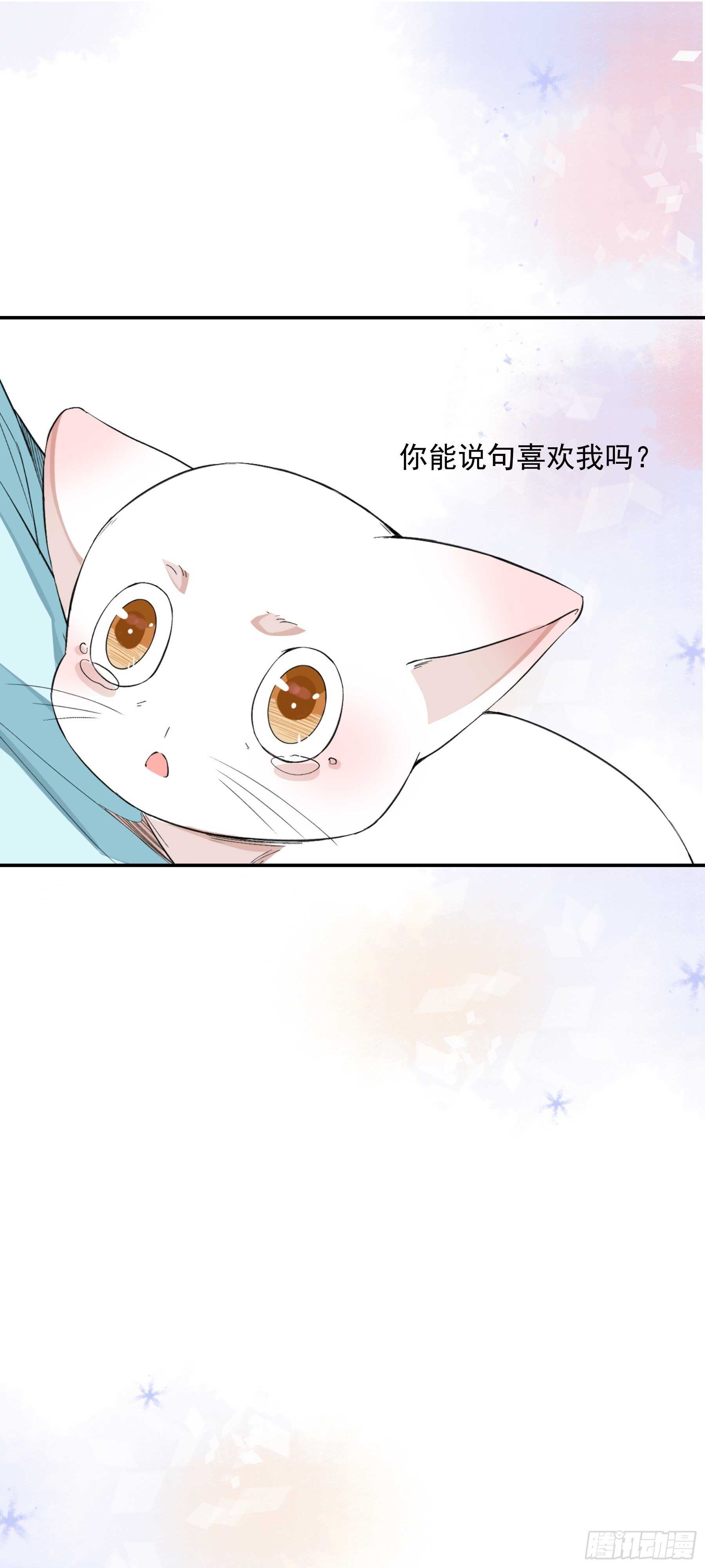 《上仙，缺猫否？》又一个碎片 第7页
