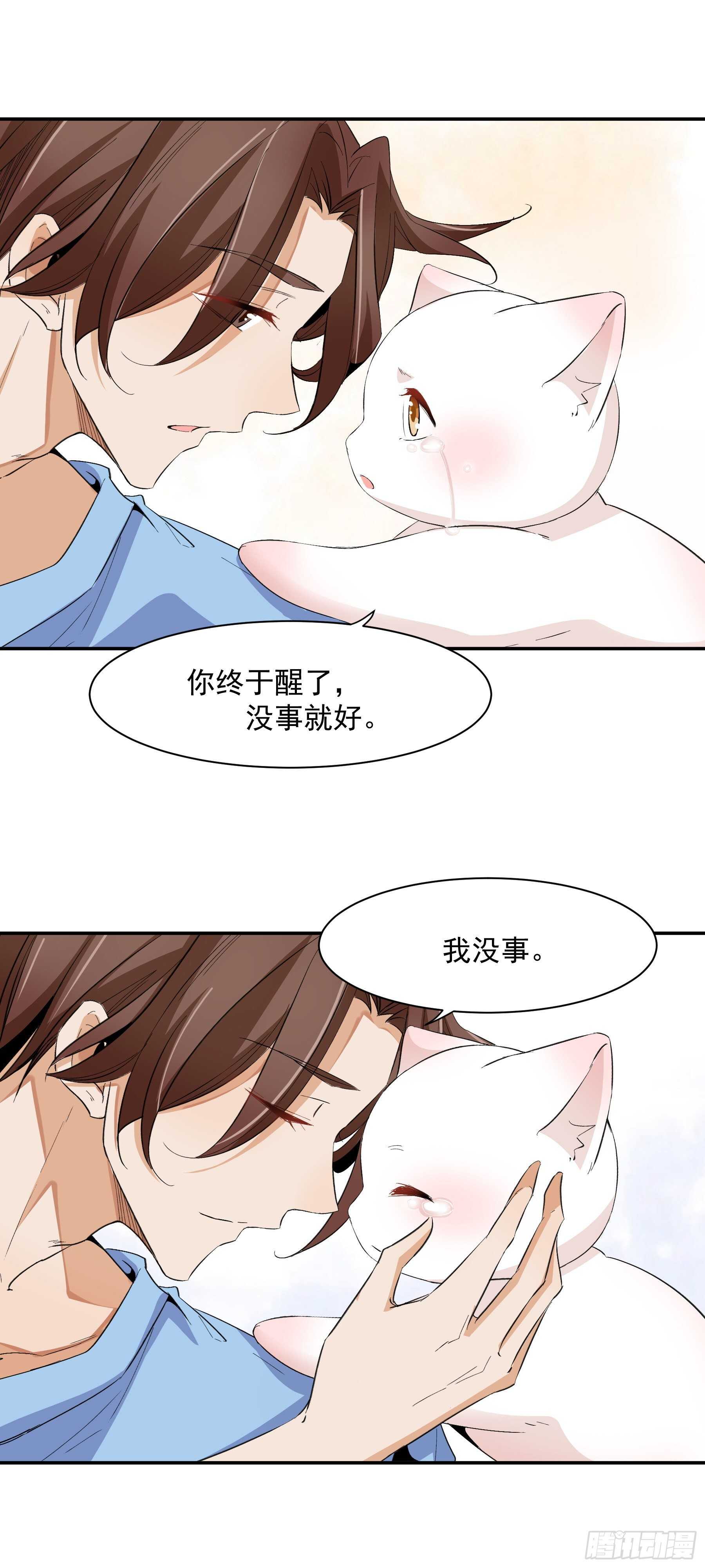 《上仙，缺猫否？》玉如意 第14页