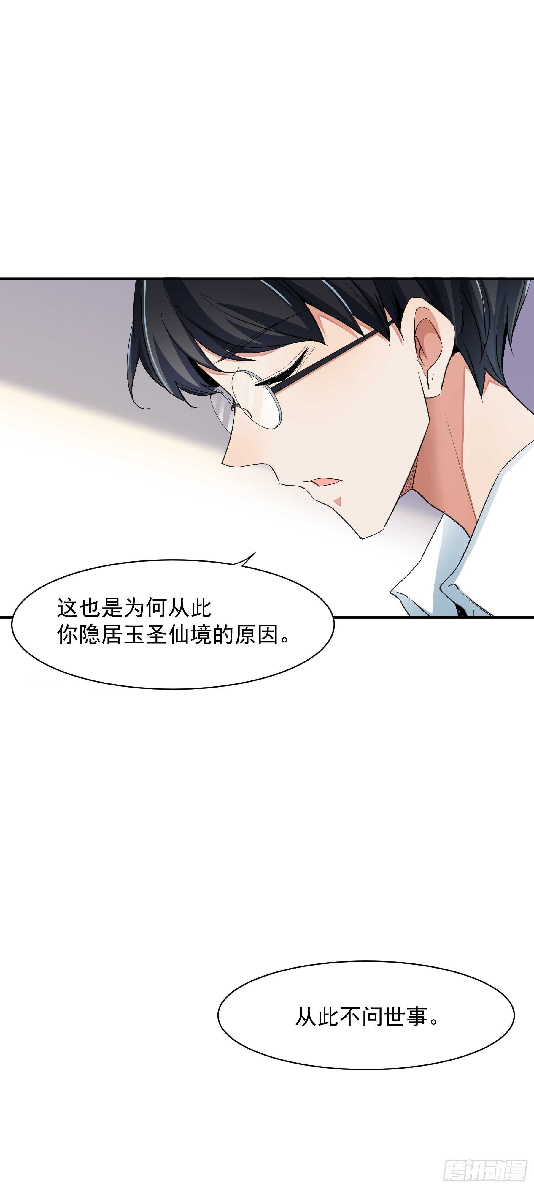 《上仙，缺猫否？》玉如意 第24页