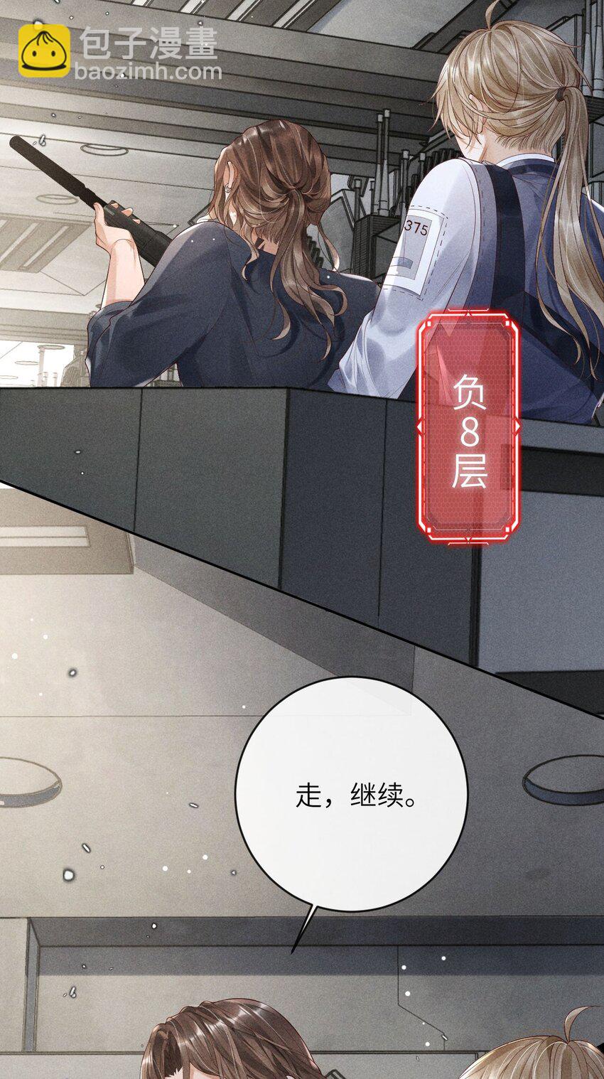 《废土与安息》003 外来者的用途 第10页