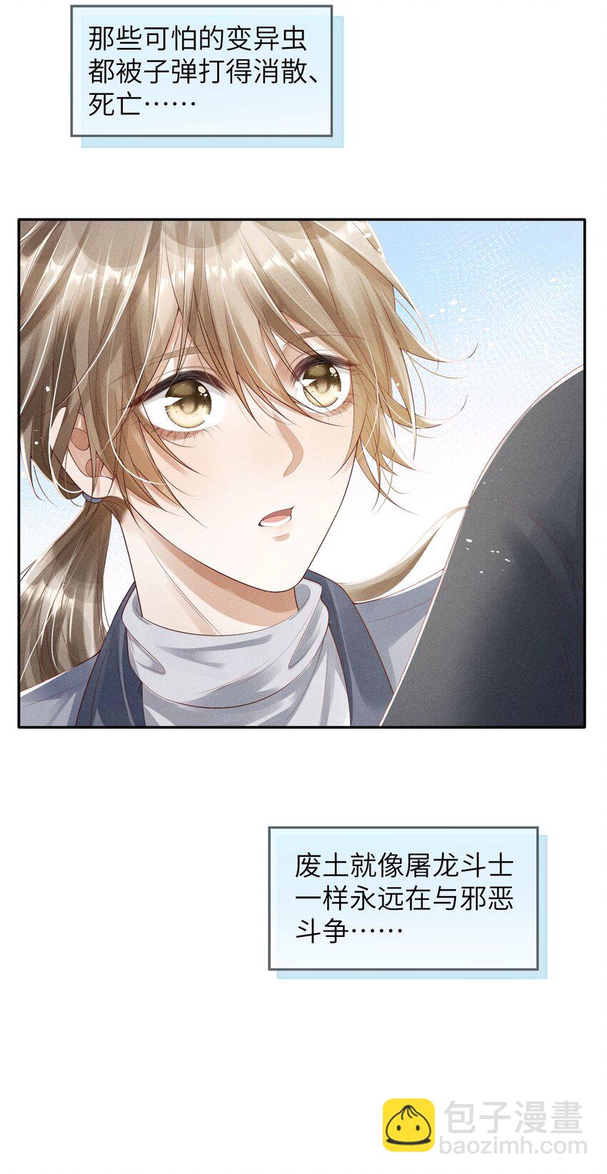 《废土与安息》003 外来者的用途 第22页