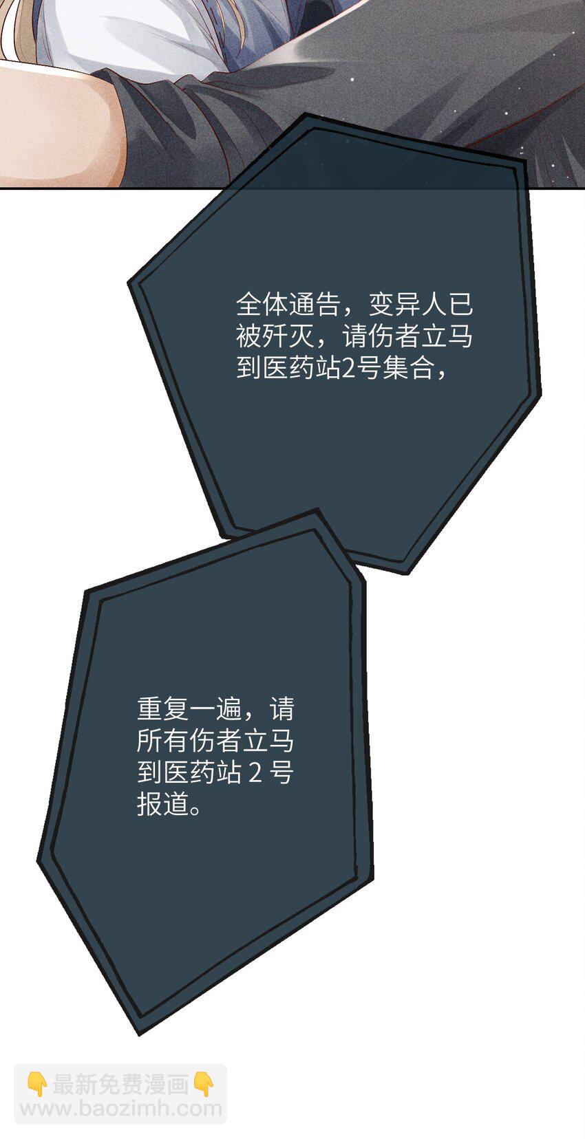 《废土与安息》003 外来者的用途 第32页