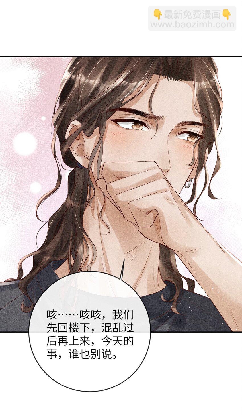 《废土与安息》003 外来者的用途 第34页