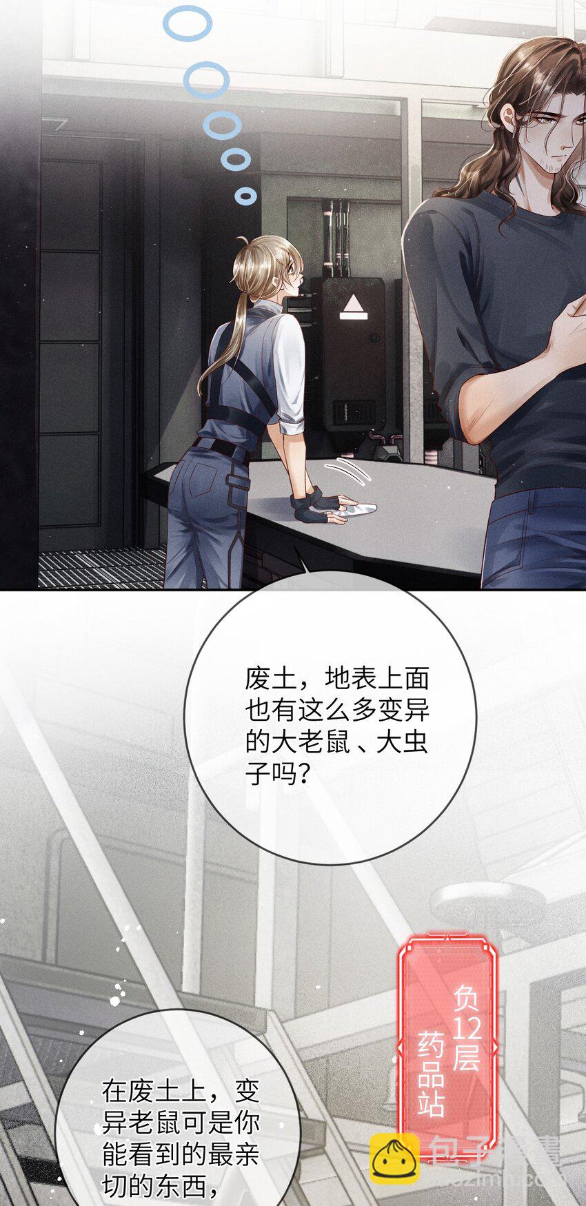 《废土与安息》003 外来者的用途 第37页