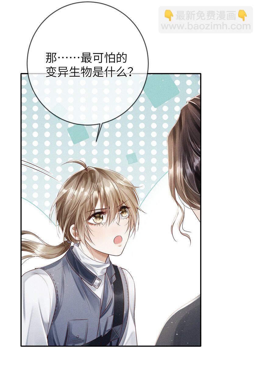 《废土与安息》003 外来者的用途 第39页