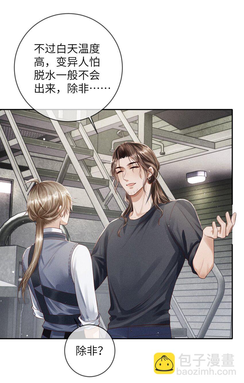 《废土与安息》003 外来者的用途 第41页