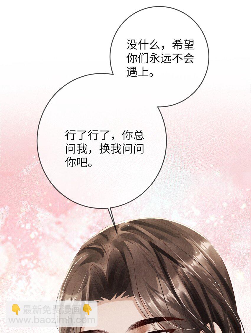 《废土与安息》003 外来者的用途 第42页