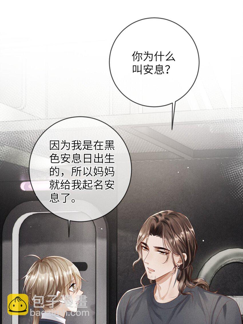 《废土与安息》003 外来者的用途 第45页