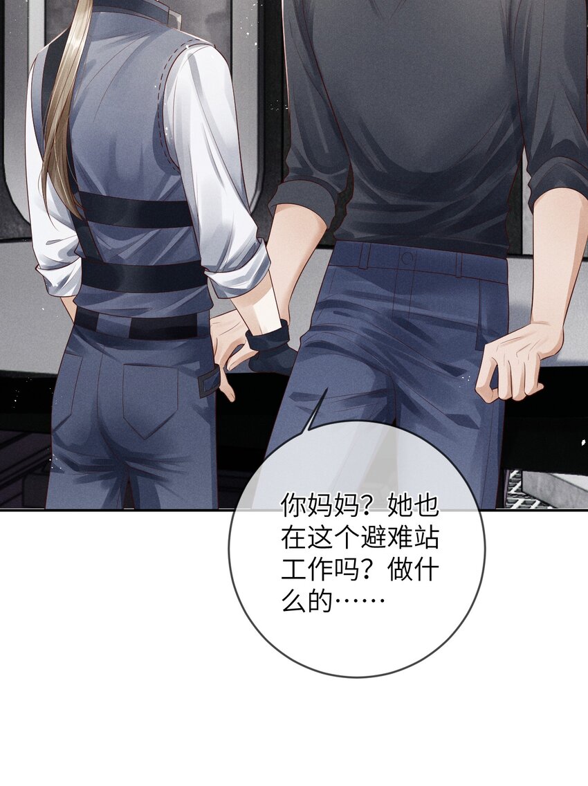 《废土与安息》003 外来者的用途 第46页