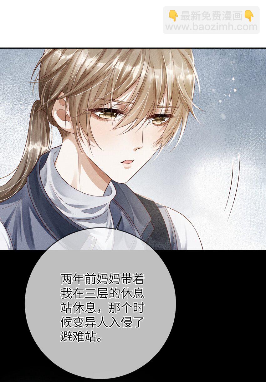 《废土与安息》003 外来者的用途 第47页