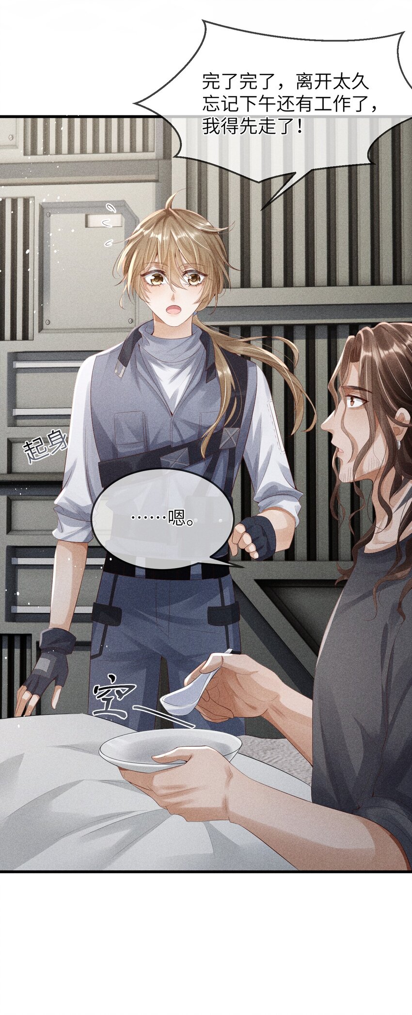 《废土与安息》002 变异怪兽入侵 第11页