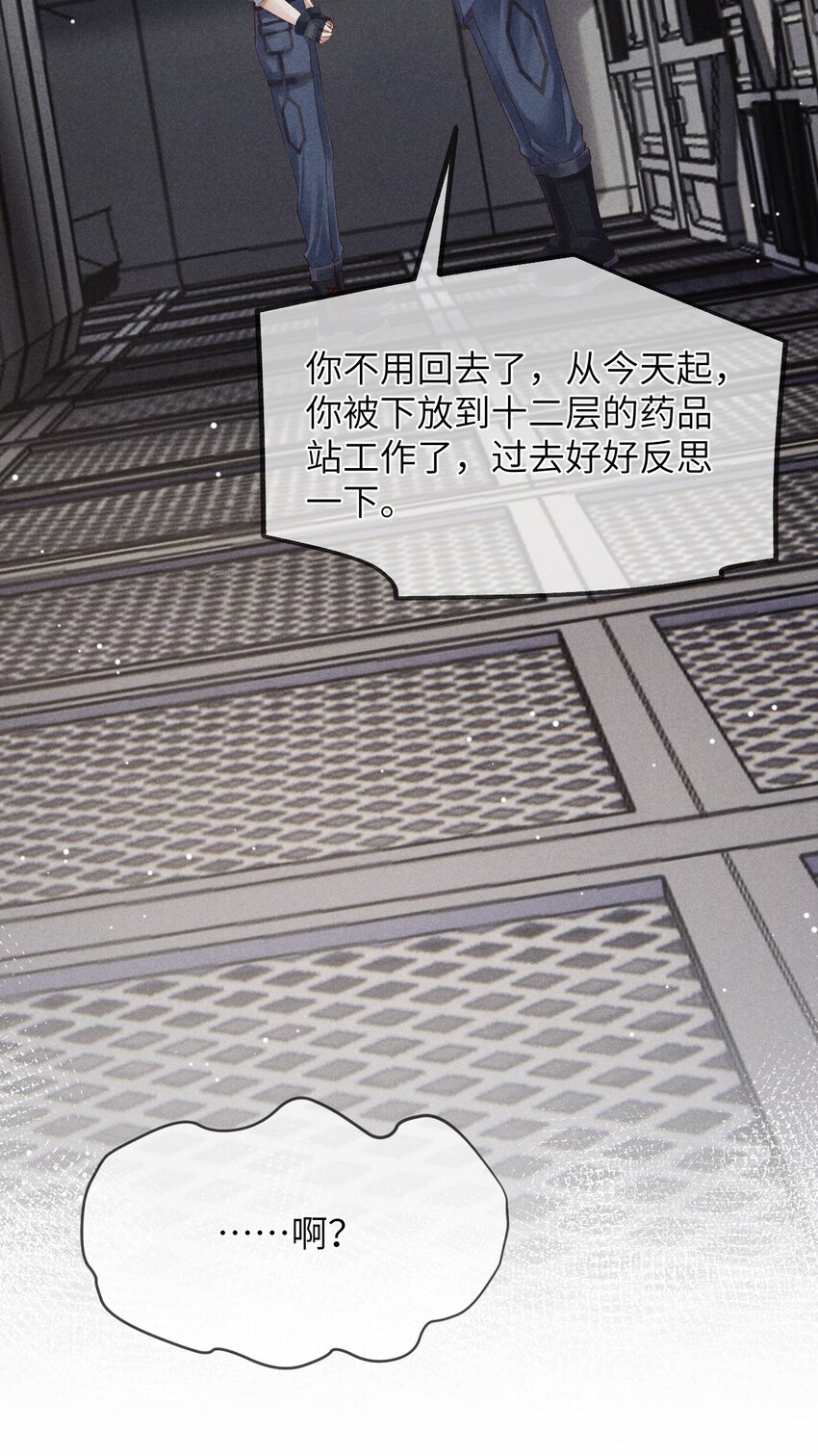 《废土与安息》002 变异怪兽入侵 第19页