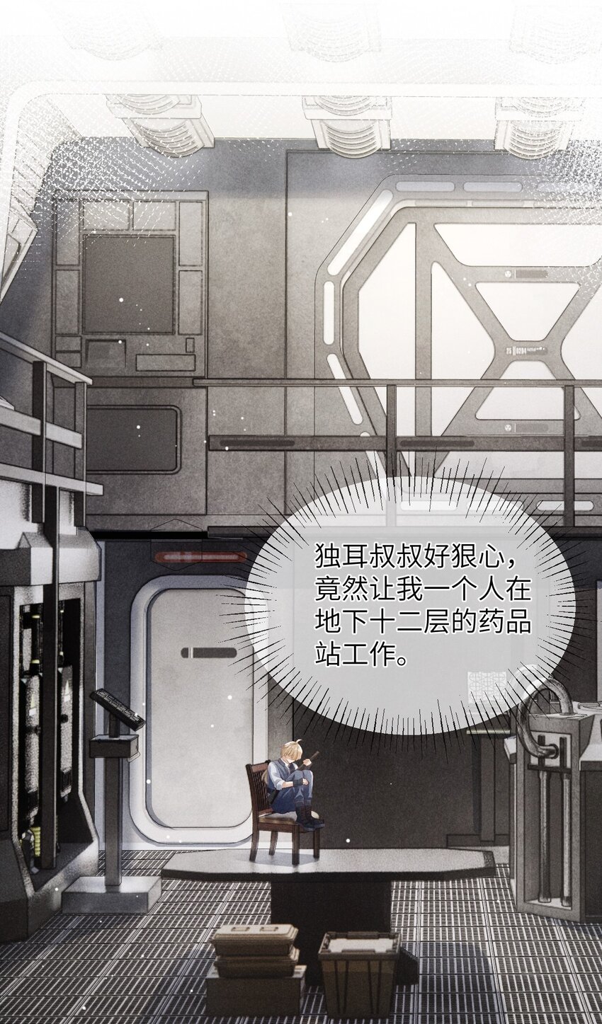 《废土与安息》002 变异怪兽入侵 第21页