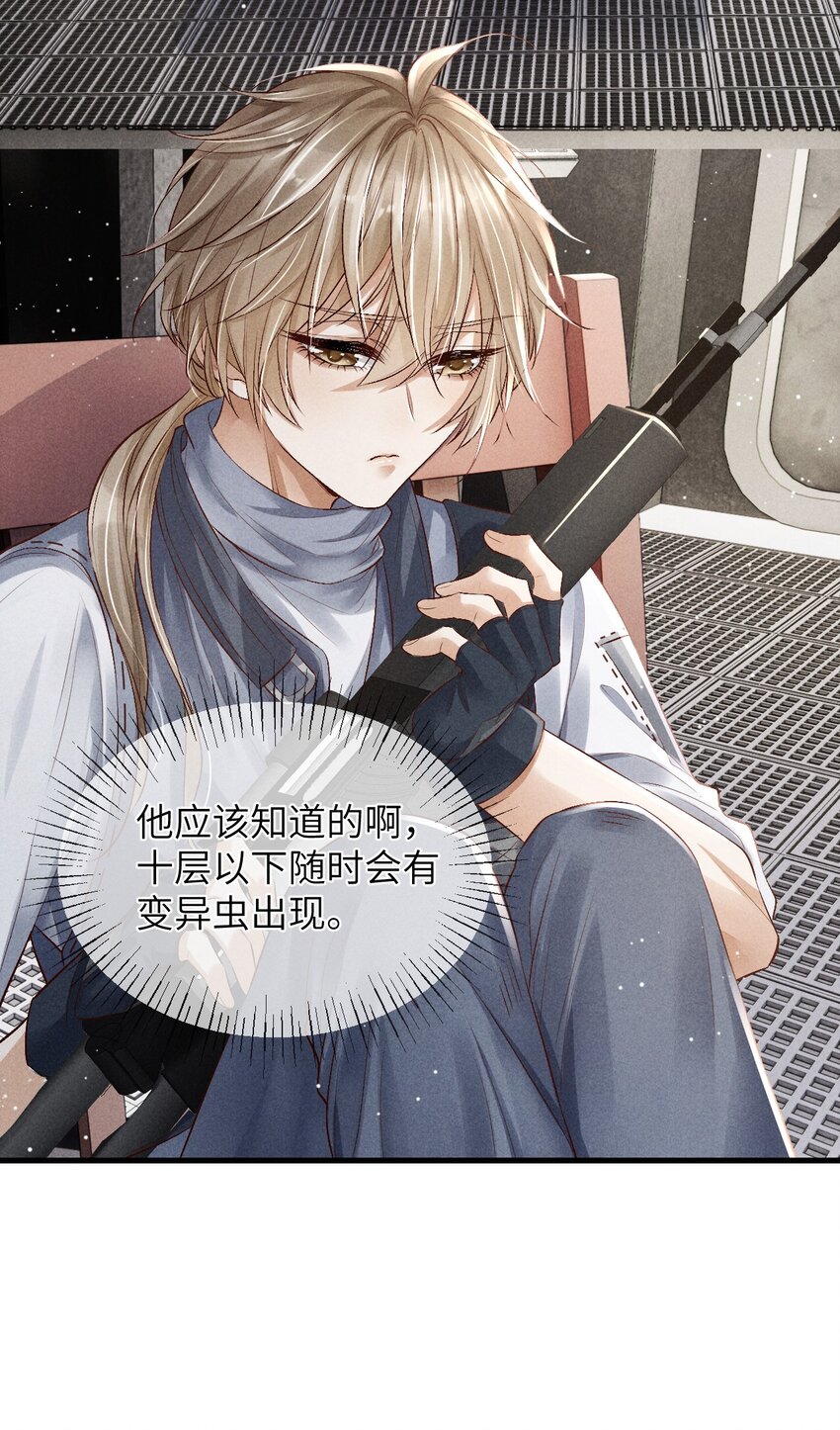 《废土与安息》002 变异怪兽入侵 第22页