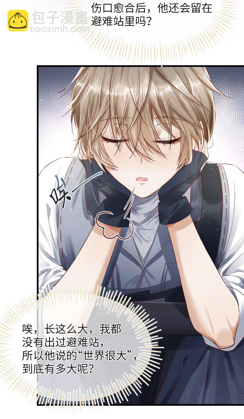 《废土与安息》002 变异怪兽入侵 第27页