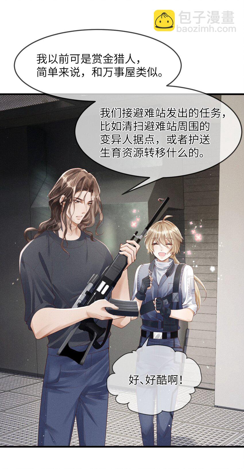 《废土与安息》002 变异怪兽入侵 第48页