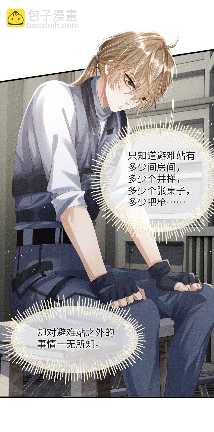 《废土与安息》002 变异怪兽入侵 第7页