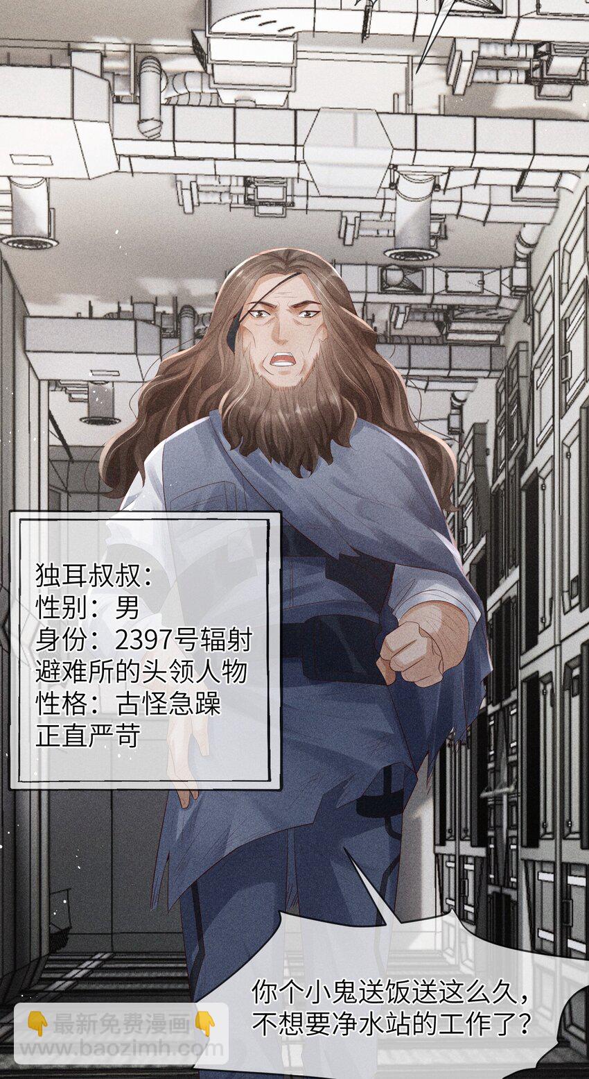 《废土与安息》002 变异怪兽入侵 第9页