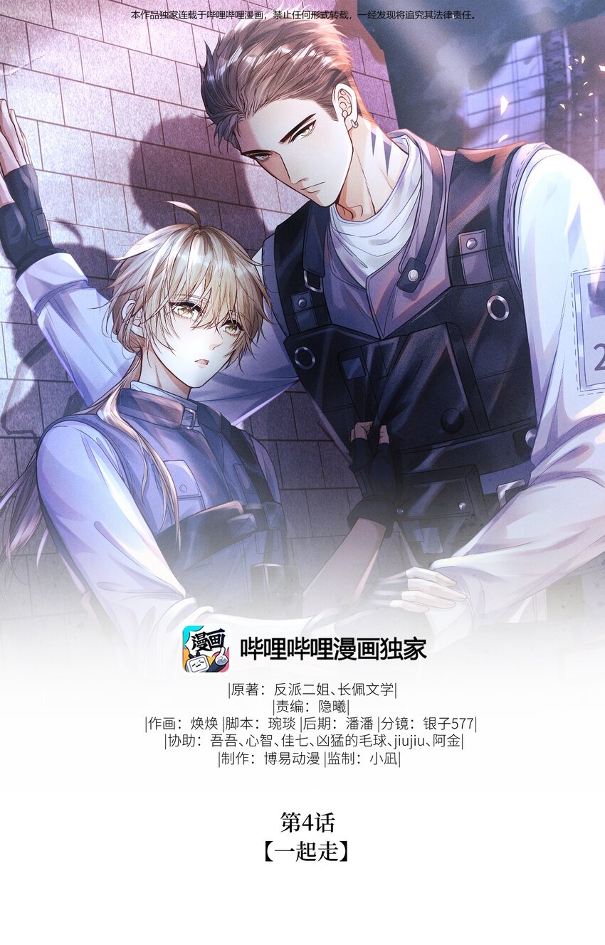 《废土与安息》004 一起走 第1页