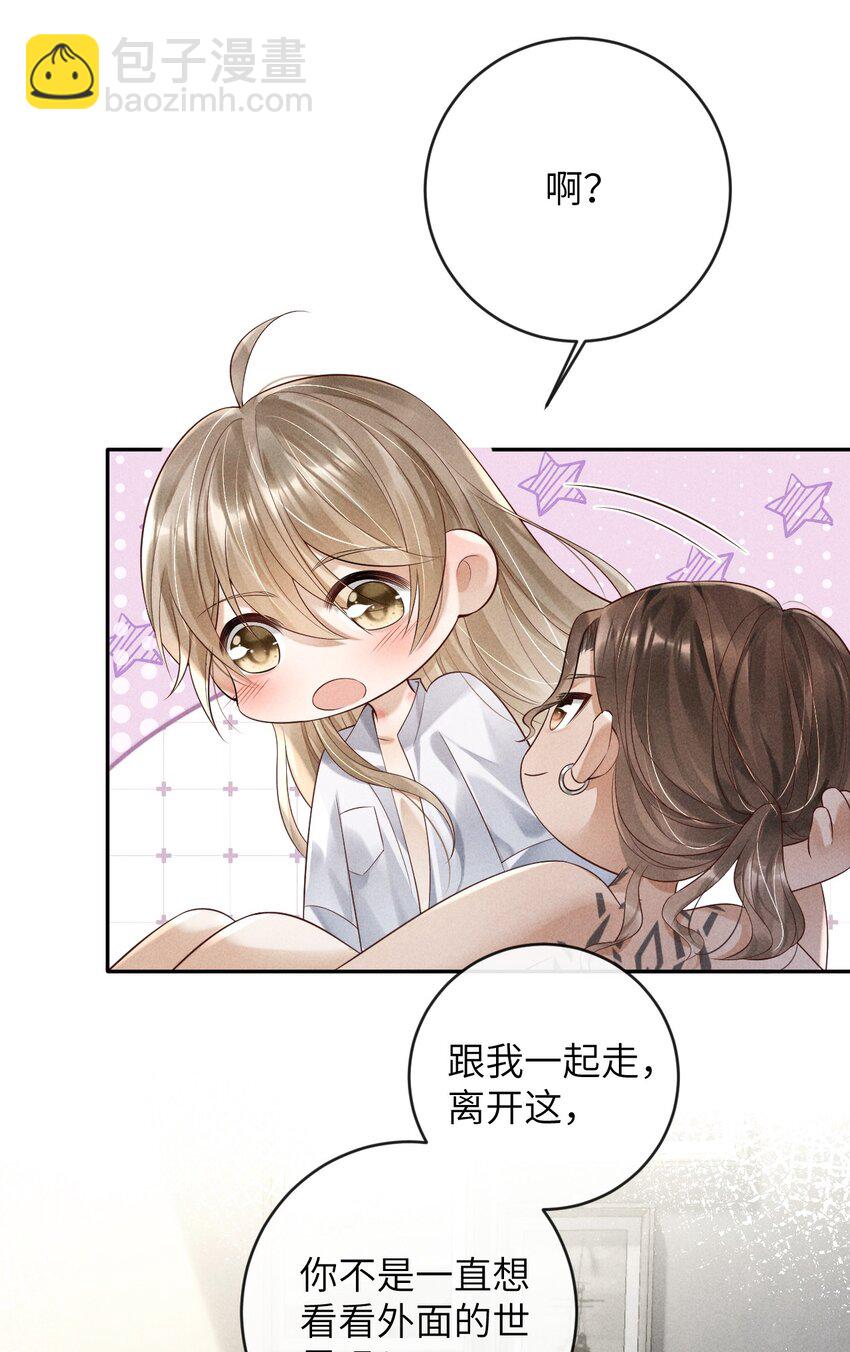 《废土与安息》004 一起走 第24页