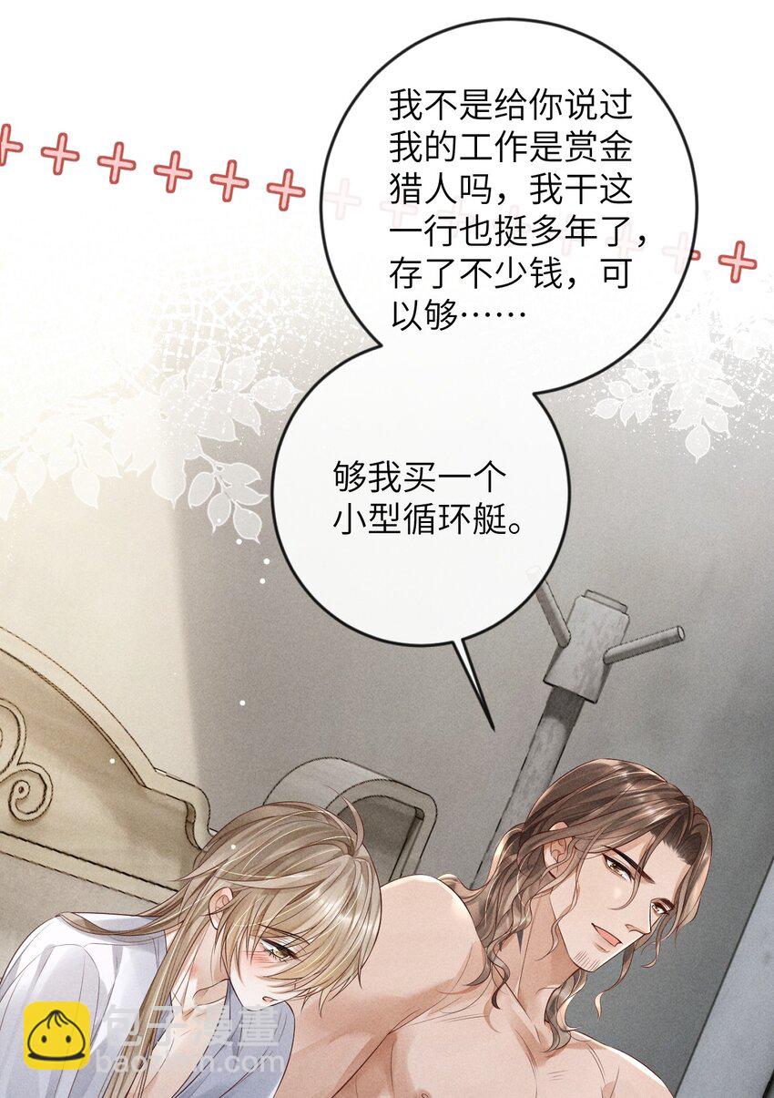 《废土与安息》004 一起走 第26页