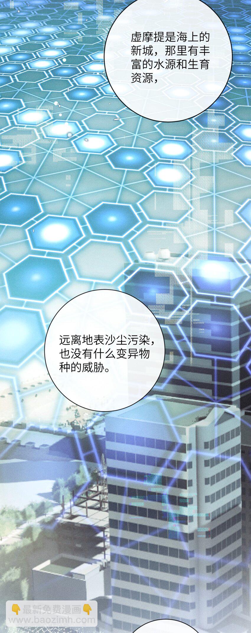 《废土与安息》004 一起走 第31页