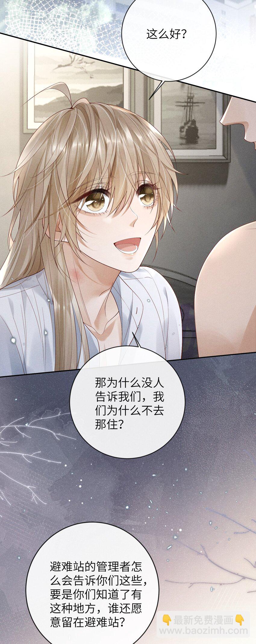 《废土与安息》004 一起走 第32页