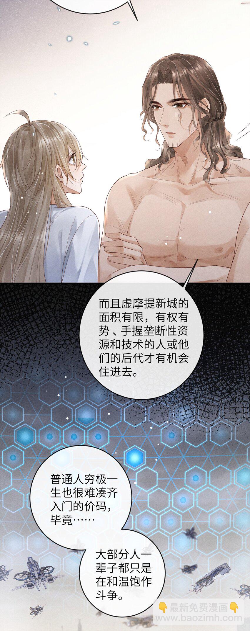 《废土与安息》004 一起走 第33页