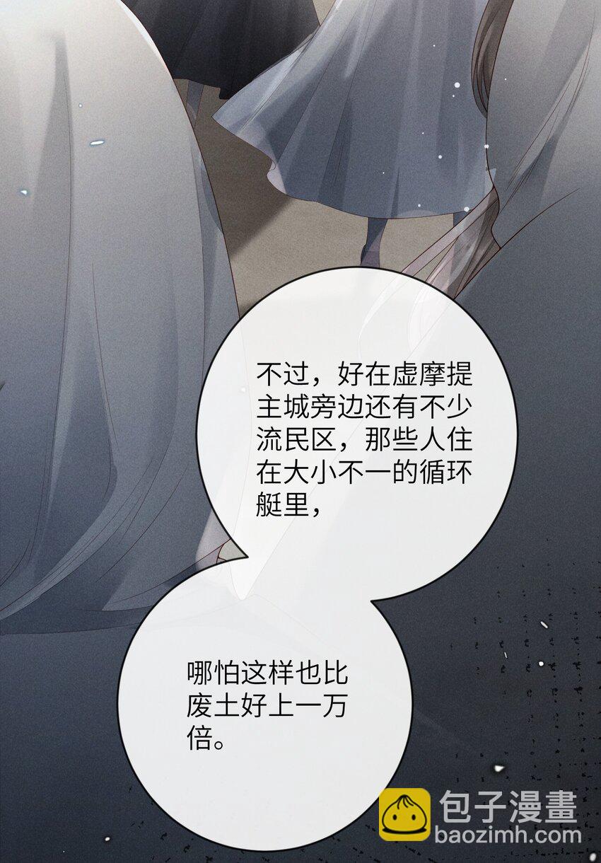 《废土与安息》004 一起走 第35页