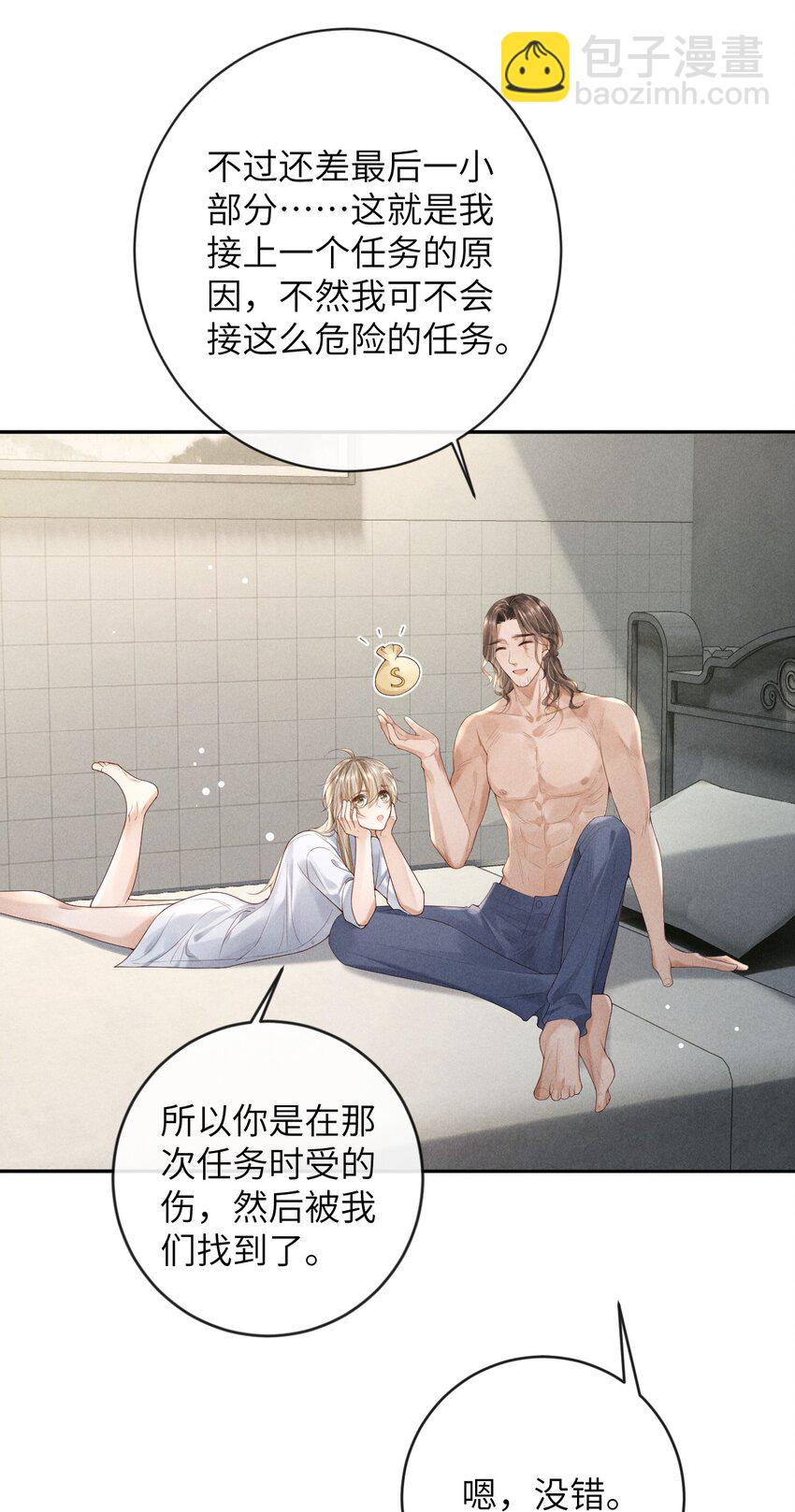 《废土与安息》004 一起走 第37页