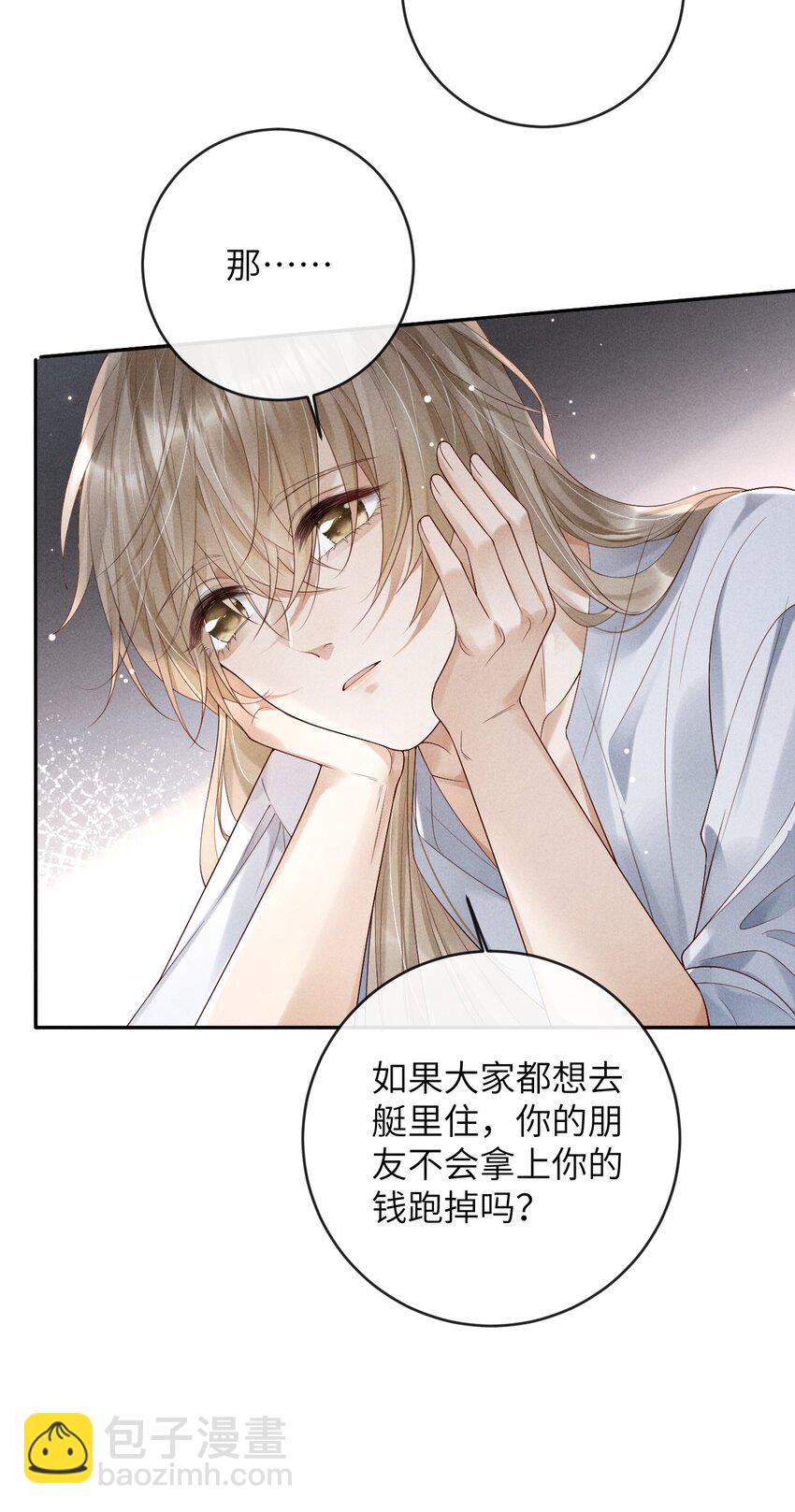 《废土与安息》004 一起走 第38页
