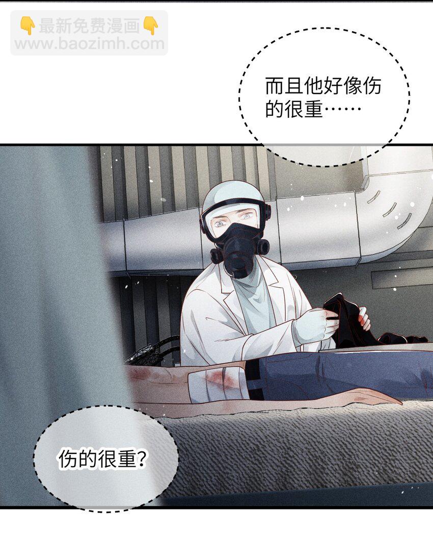 《废土与安息》001 废土上来的男人 第10页