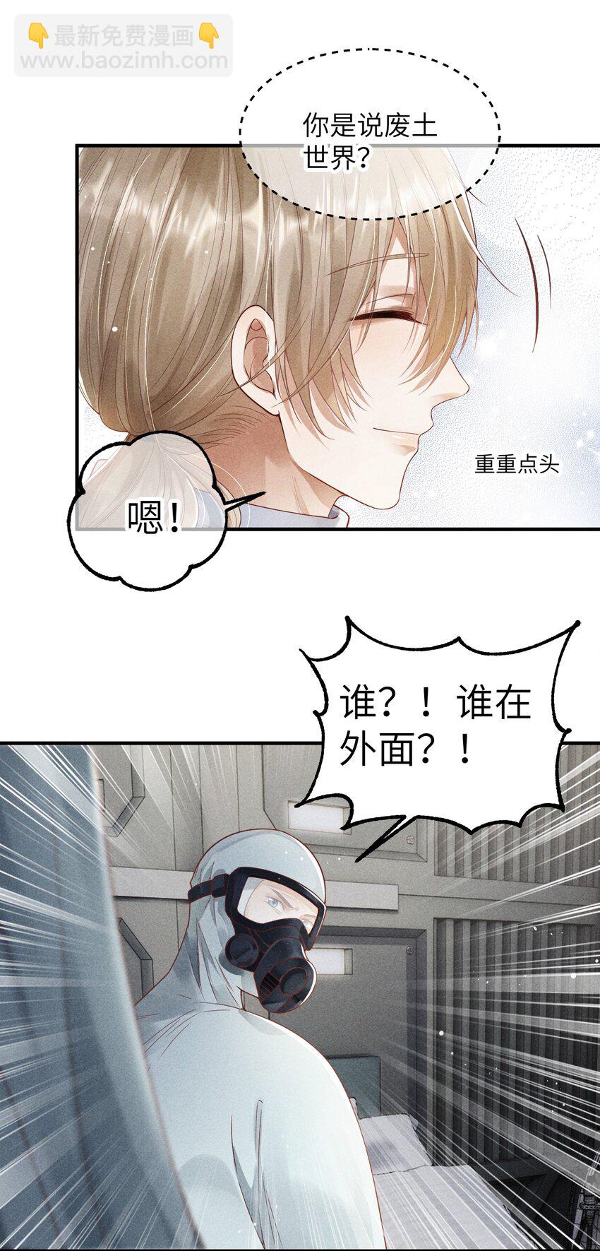 《废土与安息》001 废土上来的男人 第12页