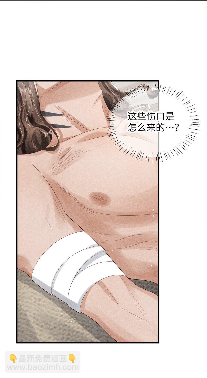 《废土与安息》001 废土上来的男人 第18页