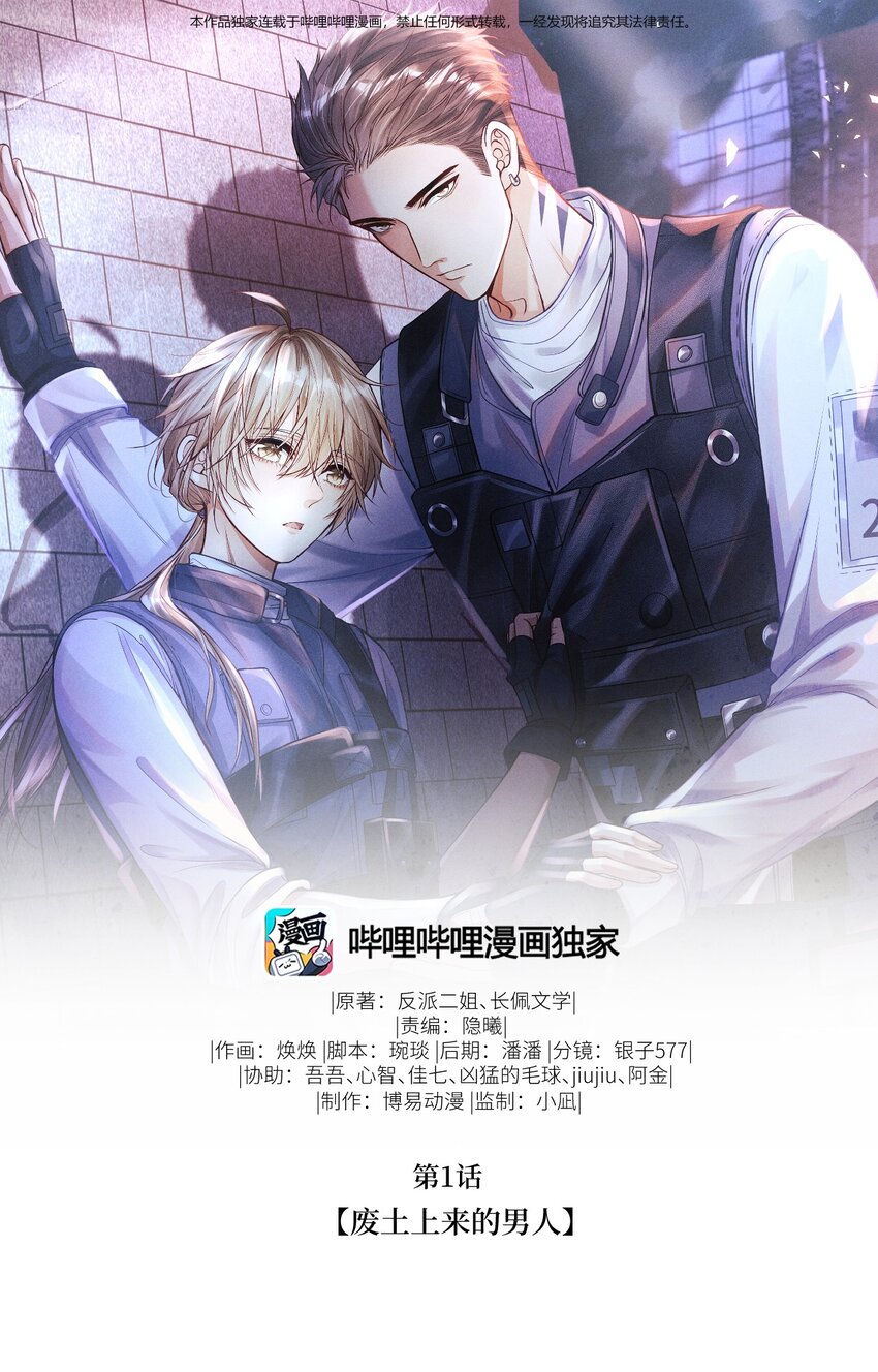 《废土与安息》001 废土上来的男人 第1页