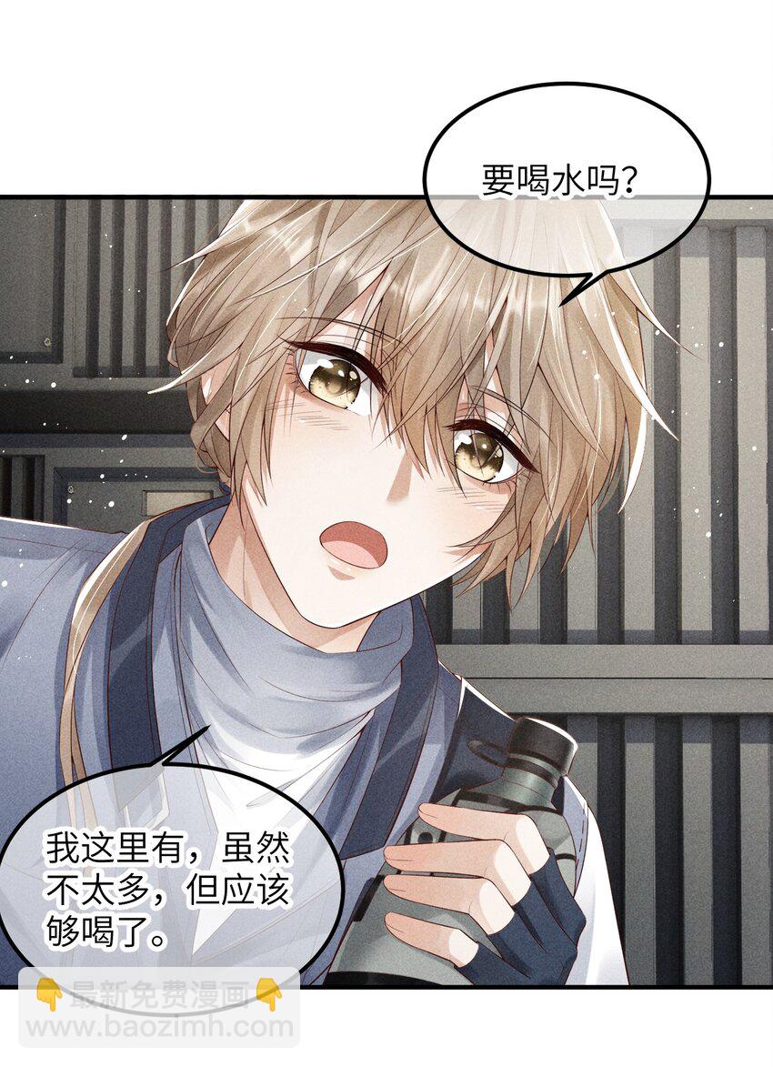 《废土与安息》001 废土上来的男人 第29页