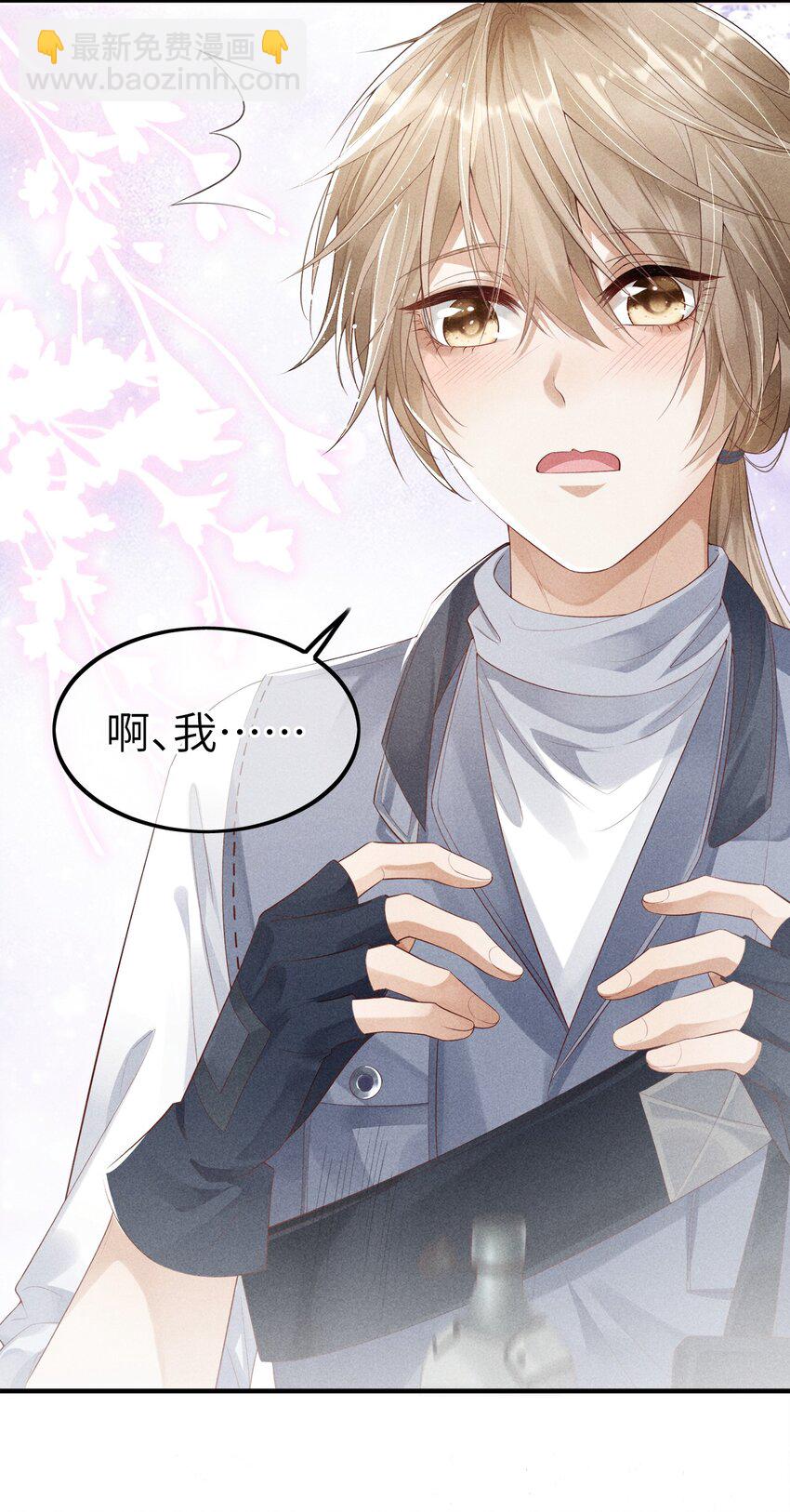 《废土与安息》001 废土上来的男人 第33页